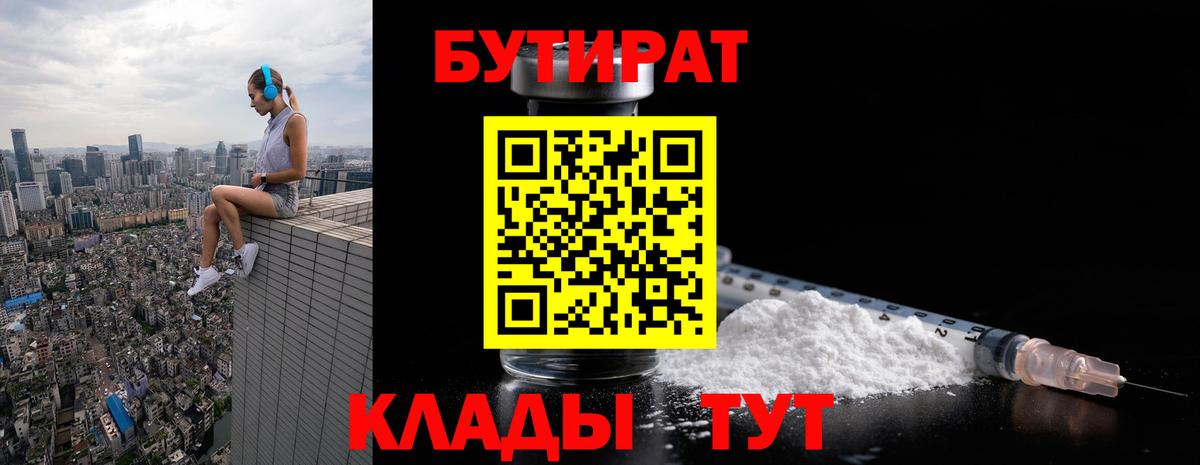 Бутират  Бутират BDO 33%  Вход с VPN  Коряжма 
