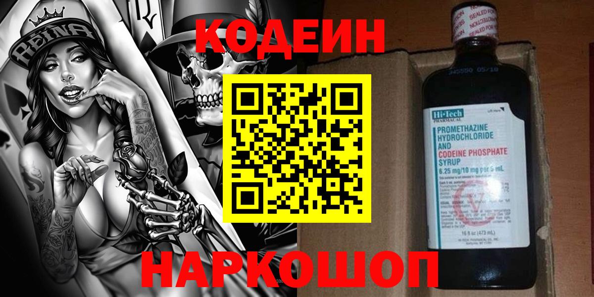 Кодеиновый сироп Lean напиток Lean (лин) Коряжма