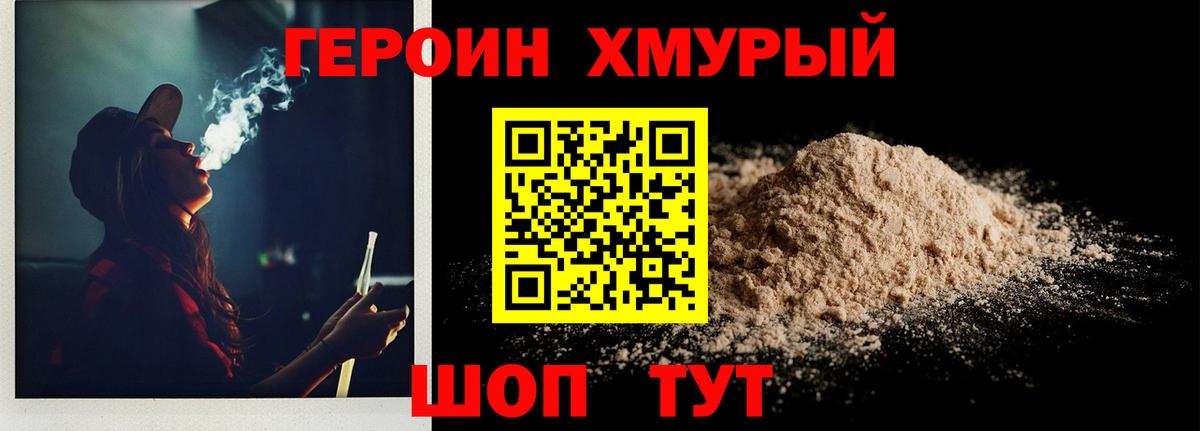 Героин Heroin  Вход с VPN  Коряжма 